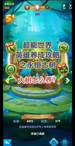 s8大树打法攻略，大树 s11插图