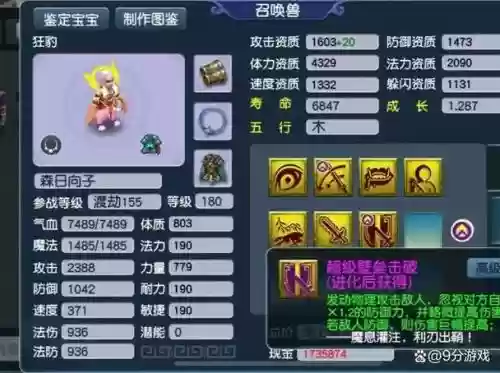 梦幻西游lg180技能秒几，梦幻西游技能179点到180多少钱