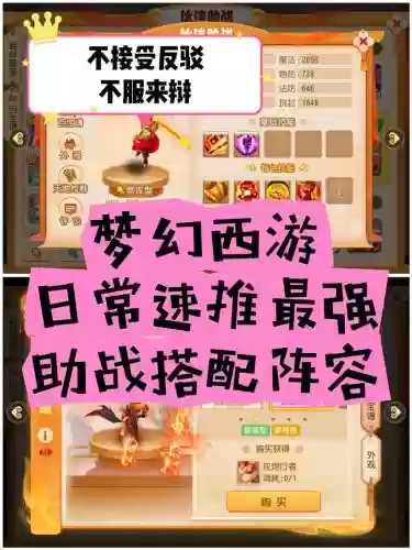 梦幻西游手游hs最强助战，2021梦幻手游最强助战插图1