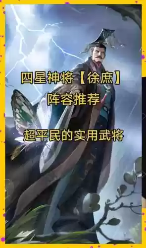 徐庶诸葛亮阵容搭配，徐庶跟诸葛亮什么关系插图