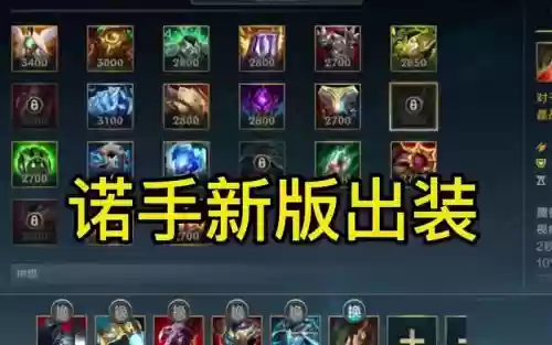 蒙多打诺克出什么装备，蒙多怎么打诺手出装插图