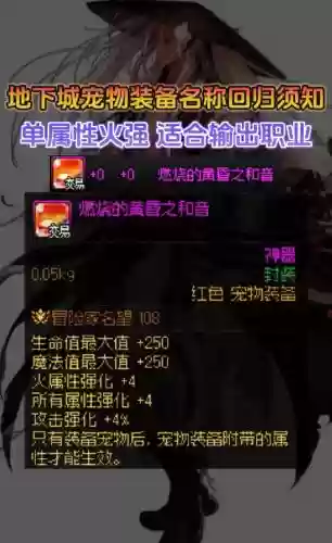 地下城装备尘封，地下城封装神器怎么得插图
