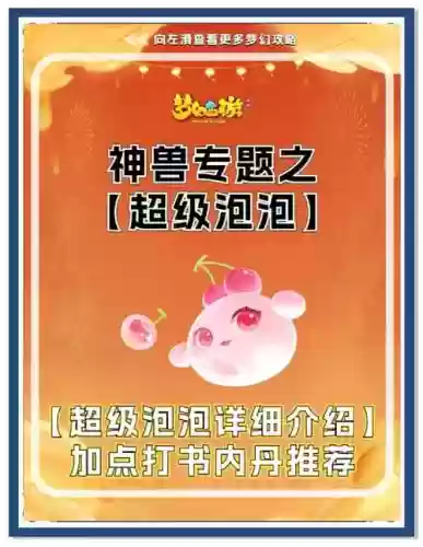梦幻西游手游熊猫和超级泡泡，梦幻西游手游超级泡泡和超级大熊猫插图1