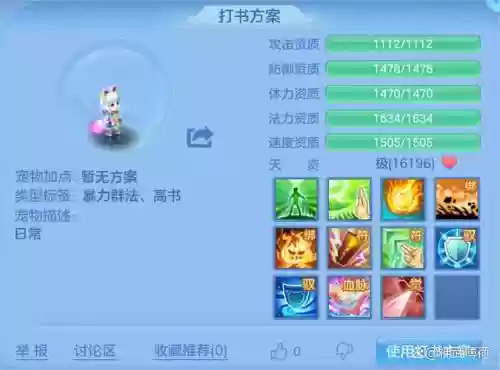 神武魔王孩子加点攻略，神武魔王孩子加点攻略最新插图1