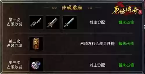 攻沙武器能合吗，攻沙奖励分配插图