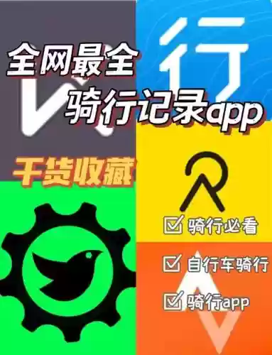 骑行游玩攻略用什么app，骑行用什么app好插图