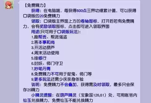 梦幻西游怎么再游戏中买精力,梦幻西游怎么兑换精力比较划算插图1 梦幻西游怎么再游戏中买精力,梦幻西游怎么兑换精力比较划算插图1
