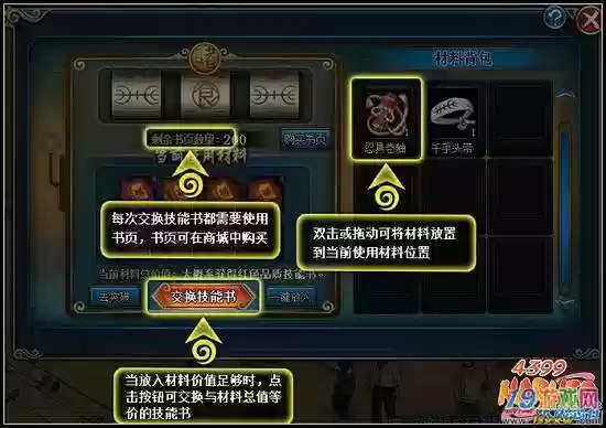火影忍者ol技能书品质，火影忍者ol技能书页怎么用插图