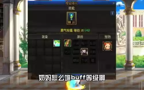 dnf奶妈提升勇气等级的装备，dnf奶妈勇气怎么堆到40插图