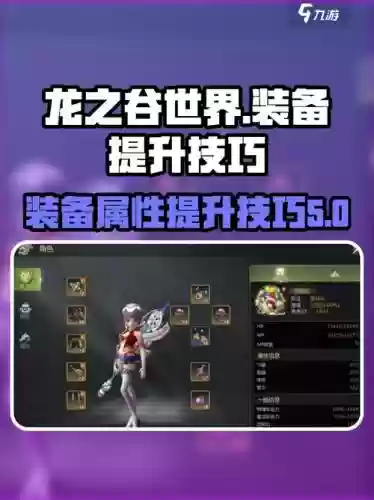 龙之谷进阶装备能传承么，龙之谷装备进化器怎么获得插图
