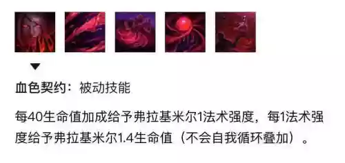 英雄联盟吸血鬼s8技能加点，lol吸血鬼大招解析插图1