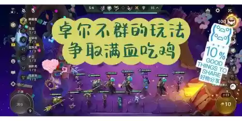卓尔不群1阵容搭配最新，卓尔不群阵容搭配最新金铲铲插图1