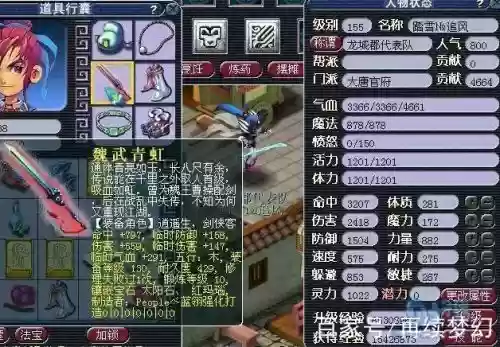 梦幻西游155级名人，梦幻西游打造名人排行插图1