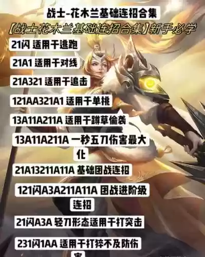 王者荣耀花木兰技能普攻连招,王者荣耀花木兰技能连招技巧插图 王者荣耀花木兰技能普攻连招,王者荣耀花木兰技能连招技巧插图