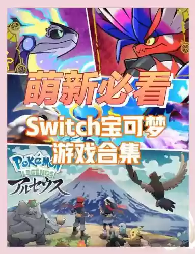 switch精灵宝可梦技能，switch精灵宝可梦精灵攻略插图