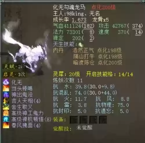 大话西游2龙马自身技能，大话西游2龙马自身技能加点插图