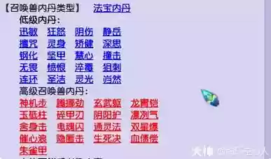梦幻西游蓝书吸血鬼打什么内丹，梦幻吸血鬼用什么内丹插图
