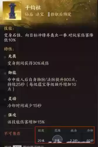梦幻诛仙法宝6技能选择，梦幻诛仙 法宝技能插图1
