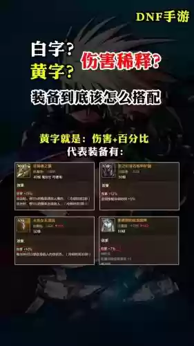 高额黄字武器，dnf黄字爆伤装备有哪些插图