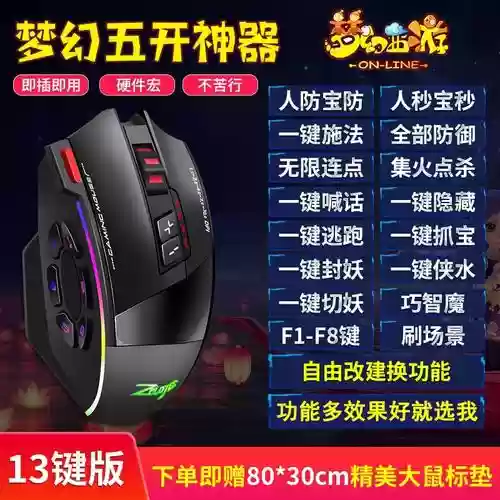 解决梦幻西游鼠标防漂移,梦幻西游 鼠标插图 解决梦幻西游鼠标防漂移,梦幻西游 鼠标插图