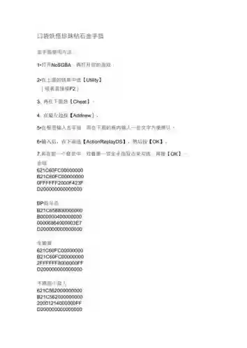口袋珍珠攻略二周目，口袋珍珠金手指插图