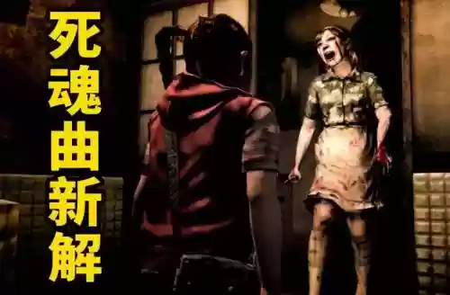 尸人新解攻略，尸人by插图