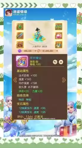 梦幻逍遥装备强化，梦幻逍遥装备强化怎么弄插图1