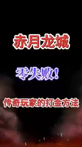 烈焰龙城刷装备刷元宝，烈焰龙城刷装备刷元宝怎么刷插图