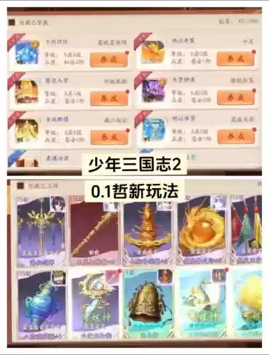 少年三国志oppo版攻略，少年三国志游戏攻略插图1