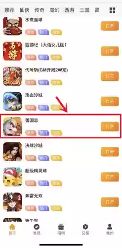 蛋国志升级攻略，蛋国志折扣插图1