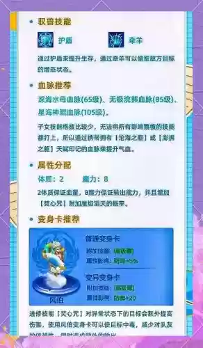 神武魔王孩子加点攻略，神武魔王孩子加点攻略最新插图
