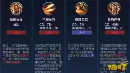 马可波罗2技能方向，马可波罗2技能有什么用插图1