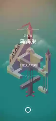 纪念碑谷7关攻略视频，纪念碑谷第七关怎么过视频-插图1