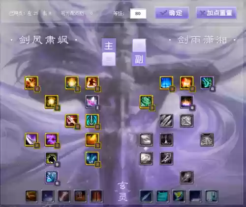天下三奕剑技能介绍，天下3奕剑属性加点插图1