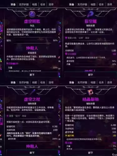 崩溃大陆装备栏在哪里，崩溃大陆装备词条插图