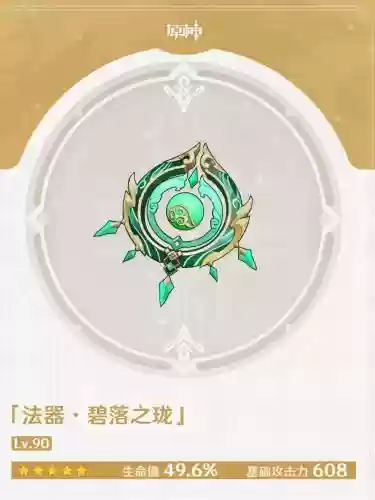 白草武器觉醒值得吗，原神草系角色白术武器插图1