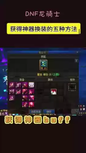 BUFF换装和身上的装备，buff装换装什么意思插图