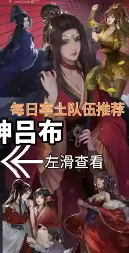 率土吕布阵容大全搭配，率土吕布网红队插图