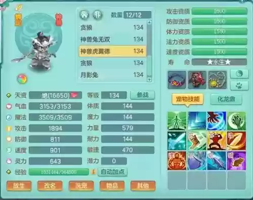 神武红白小昕宠物技能，神武白板宠插图1
