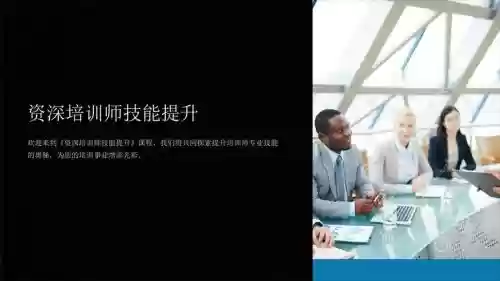 讲师技能培训ppt，讲师基本技能训练插图