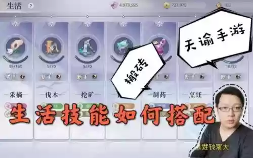 天谕怎么提升生活技能等级，天谕生活技能哪个最赚钱插图