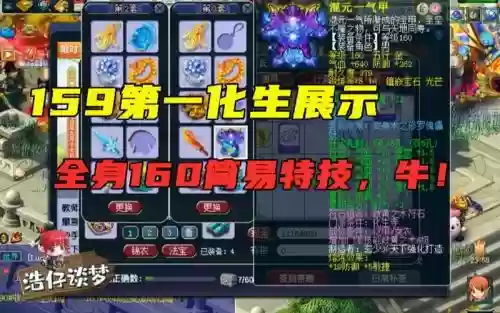 梦幻西游化生159点7丹多少钱，159化生秒多少插图