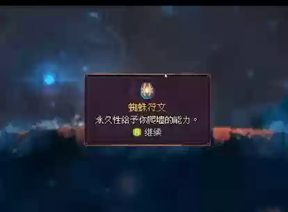 死亡细胞爬墙技能在哪里，死亡细胞爬墙操作插图