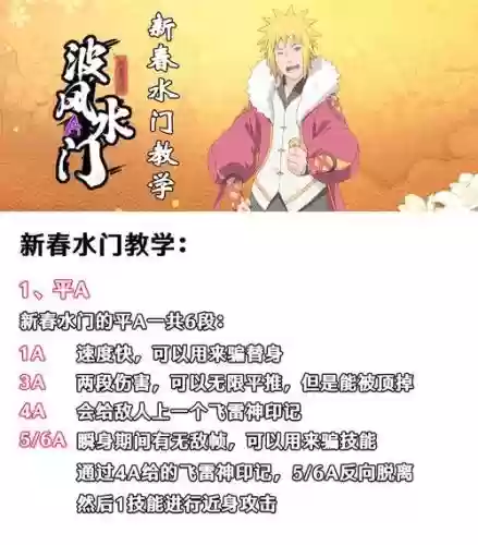 强者波风水门攻略，波风水门者之书数值插图1