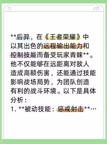 后羿的三技能怎么用，后羿三个技能释放顺序插图1