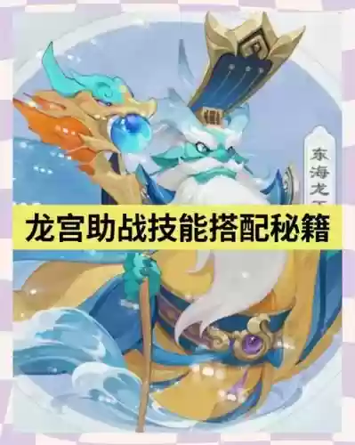 手游梦幻西游龙宫最强助战，手游梦幻西游龙宫最强助战怎么样插图