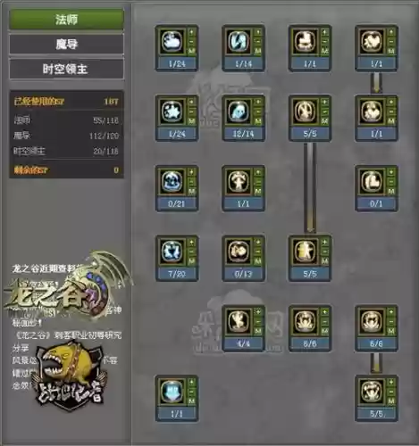 龙之谷最强法师阵容搭配，龙之谷法师buff插图