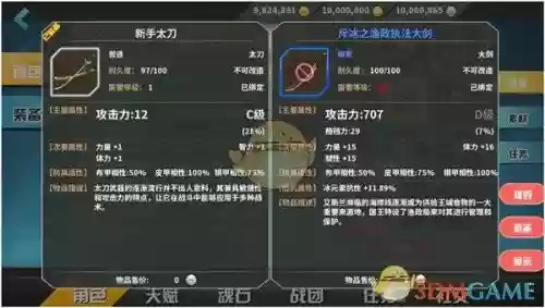 剑之荣耀切换武器，剑之荣耀切换武器教程插图1