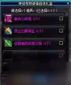 圣职者宠物技能加点，圣职者二觉宠物自选礼盒插图1