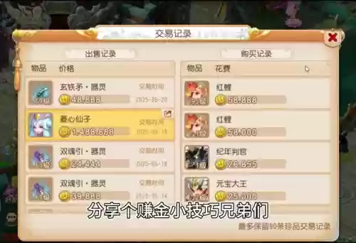 梦幻西游指定交易找回，梦幻交易能找回吗插图1